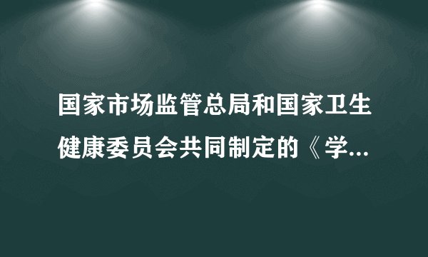 国家市场监管总局和国家卫生健康委员会共同制定的《学校食品安全与营养健康管理规定》中提出，中小学、幼儿园应当建立集中用餐陪餐制度，每餐均应有学校相关负责人与学生共 同用餐，做好陪餐记录，及时发现和解决集中用餐过程中存在的问题。对此认识正确的是（　　）A.该规定是由我国立法机关制定实施的B. 陪餐制度不利于培养学生自立的精神C. 该规定提出建立陪餐制度是为了构建良好师生关系D. 守护生命，保护学生的合法权益是社会的共同责任