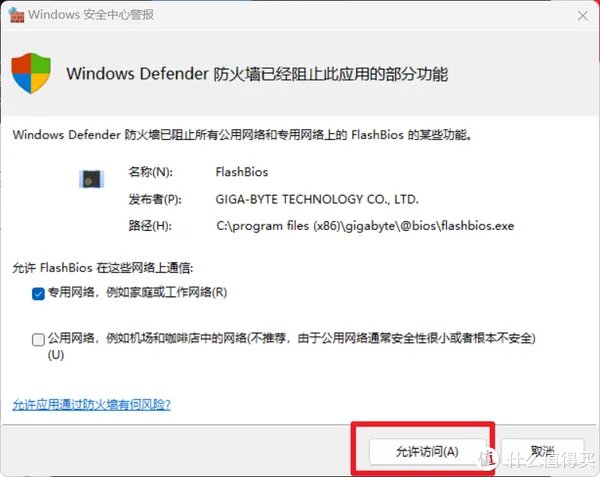 小白进阶之路,电脑主板BIOS升级图文教程【技嘉篇】