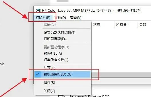 打印机脱机了怎么恢复打印