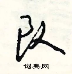 队组词_队字怎么组词_队组词有哪些_带队字的词语