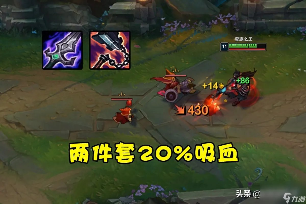 英雄联盟蛮王出装思路 LOL嗜血流蛮王打法介绍