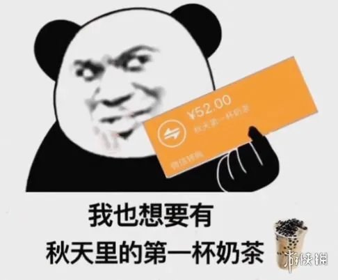 秋天的第一杯奶茶什么梗 秋天的第一杯奶茶出处介绍