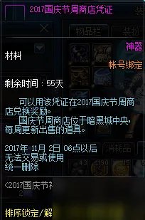 DNF神秘的碎片怎么获得 出击小小净化号活动攻略