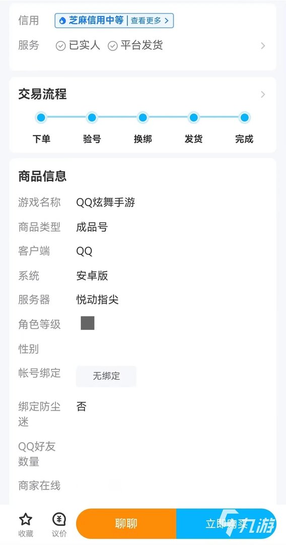 qq炫舞手游卖号怎么估价 能估价的卖号软件哪个好