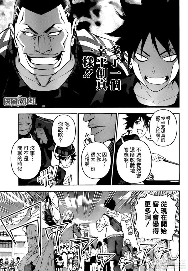 《食戟之灵》漫画第130话 创真亲友团集体出动