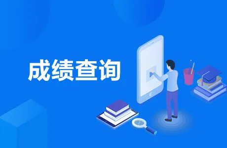 中级会计成绩查询入口官网2021