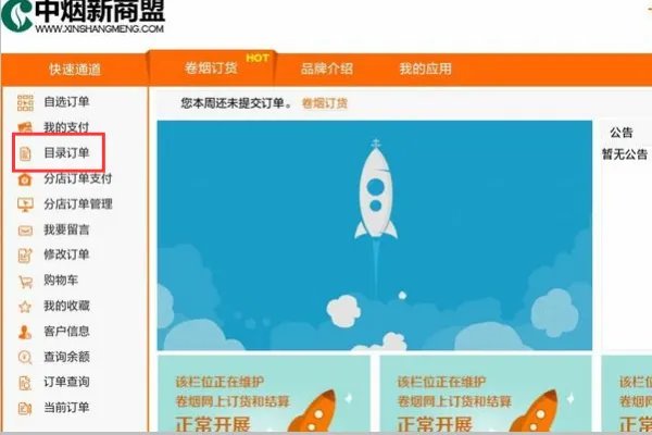 安徽省烟草网上订货-百度