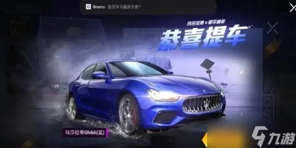 《和平精英》玛莎拉蒂返场多少钱一辆 2023玛莎拉蒂返场价格介绍