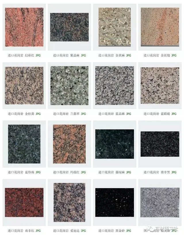 花岗岩品种图片大全