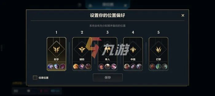 英雄联盟手游英雄位置标志 lol手游位置图标解释说明