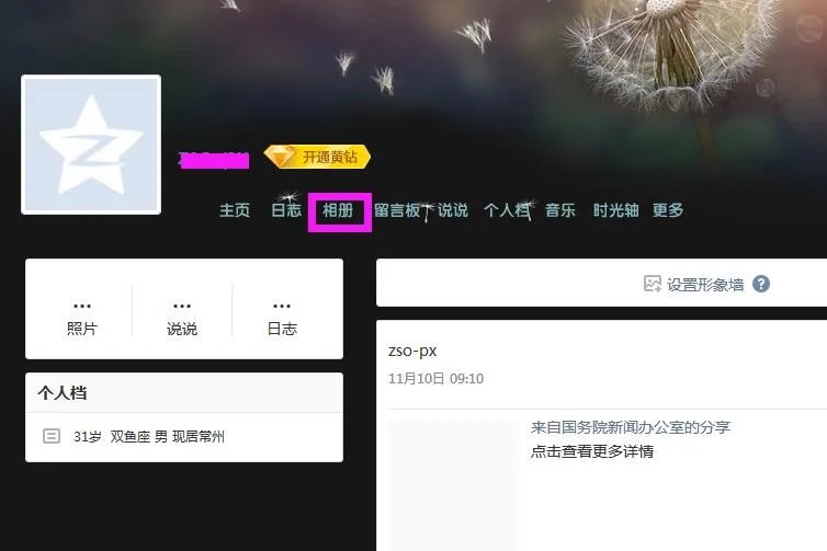 怎么修改QQ相册封面?