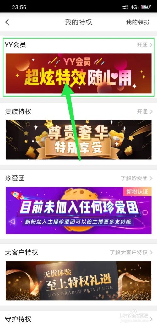 YY会员怎么开通