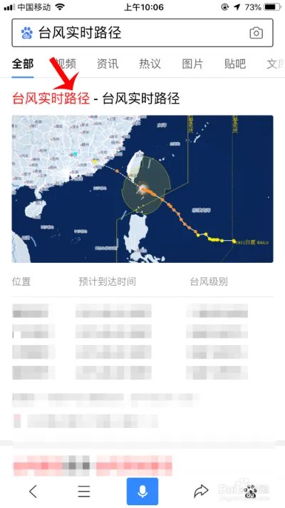 白鹿台风实时路径怎么查询