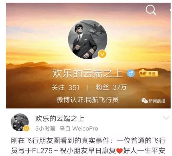 男人机舱口跪下是为什么？