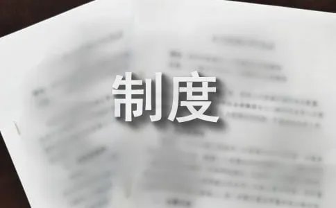 政党制度指的是什么