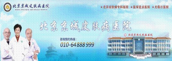 北京哪家医院治疗脱毛好?