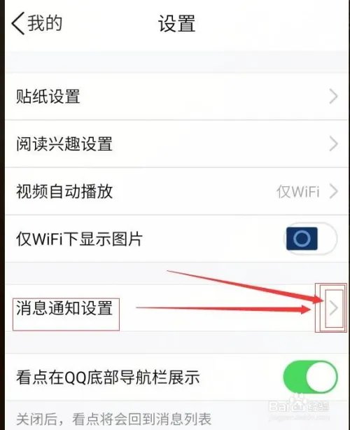 2019QQ手机版彻底关闭看点提示，已实现。