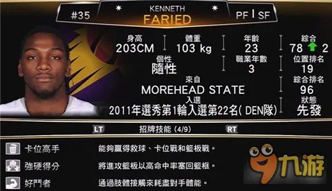 nba2k13mc模式攻略 教你怎么进行交易