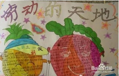 五一劳动节手抄报怎么制作？写什么内容？