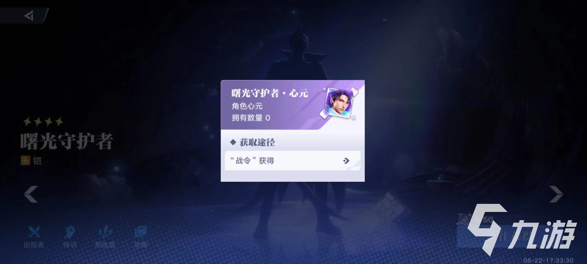 星之破晓曙光守护者怎么获得 曙光守护者获取途径介绍