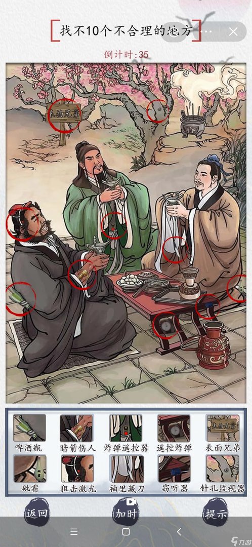 《汉字达人》表面兄弟找出10个不合理的地方攻略详解