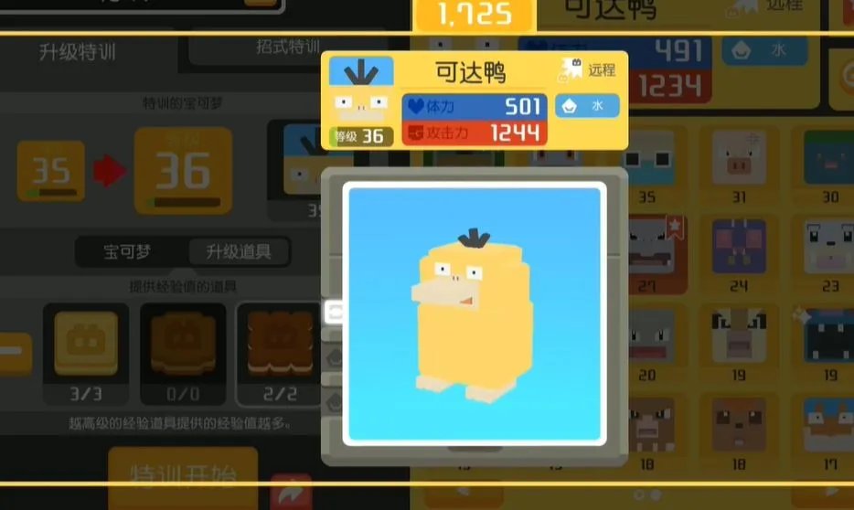 宝可梦大探险可达鸭进化攻略 可达鸭进化等级