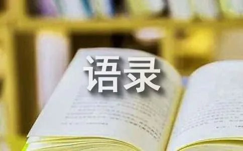 向着光亮那方经典语录
