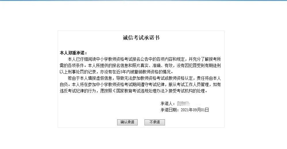 教师资格证报名入口|ntce中国教育考试网