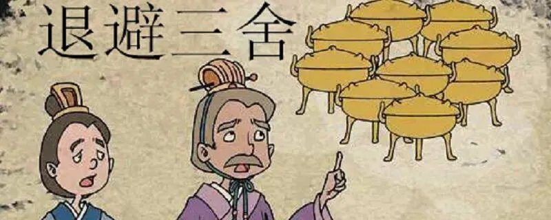 退避三舍的主人公是谁