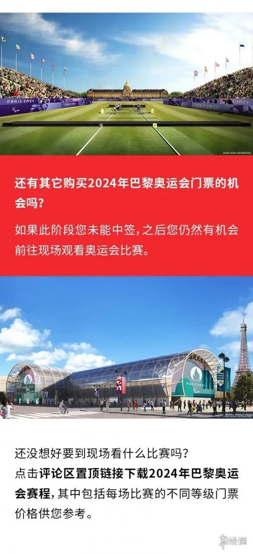 2024奥运会门票怎么买 2024巴黎奥运会门票在哪里购买
