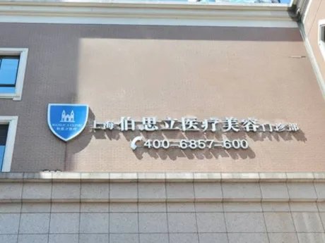 上海眼睑外翻矫正整形医生名单