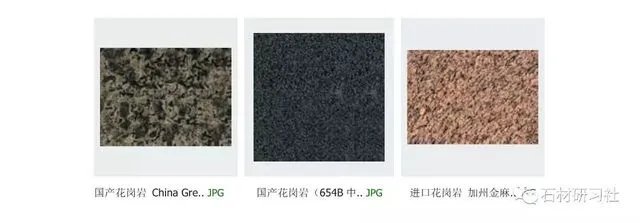 花岗岩品种图片大全