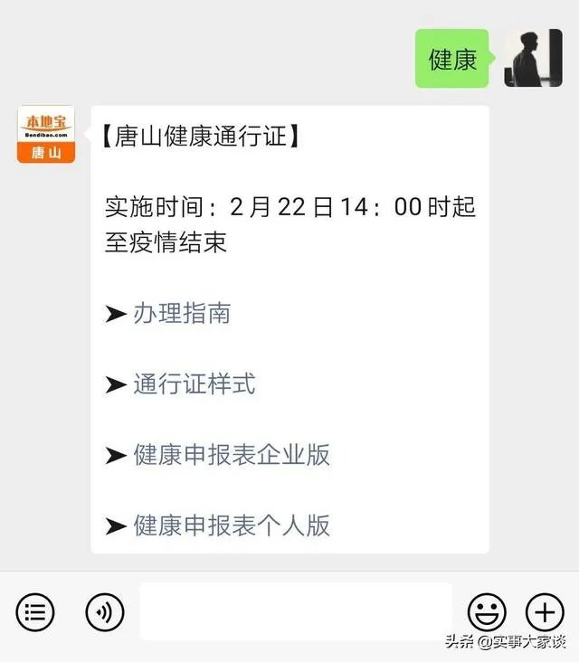 唐山疫情情况现在怎样?