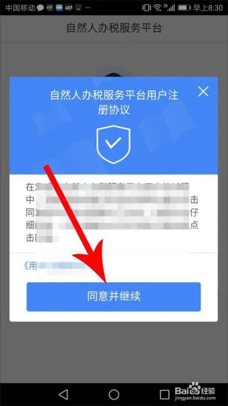 新版个人所得税app