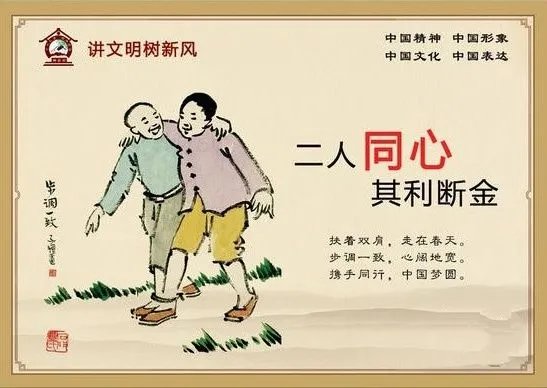 二人同心其利断金的意思是什么?