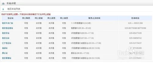 南京如何网上订购汽车票