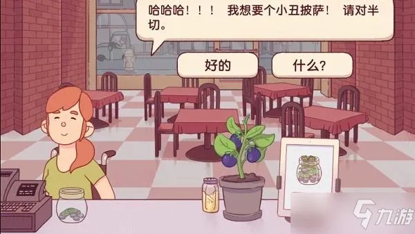 《可口的披萨》小丑披萨制作方法教程