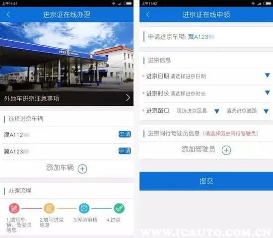 外地车进京限行最新规定2023