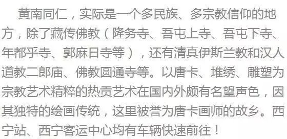 你知道黄南州这个地方吗？