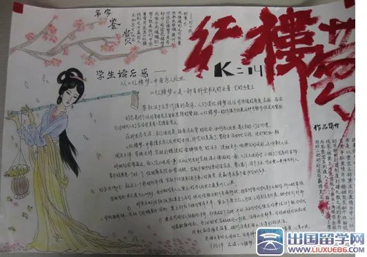 名著手抄报图片