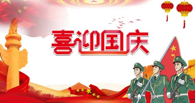 国庆节法定假日几天 正常国庆法定节假日是多少天