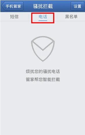 怎么屏蔽骚扰短信?