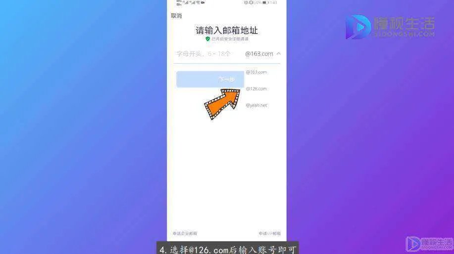 如何注册126的电子邮箱