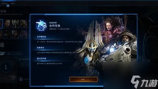 星际争霸2单机怎么玩