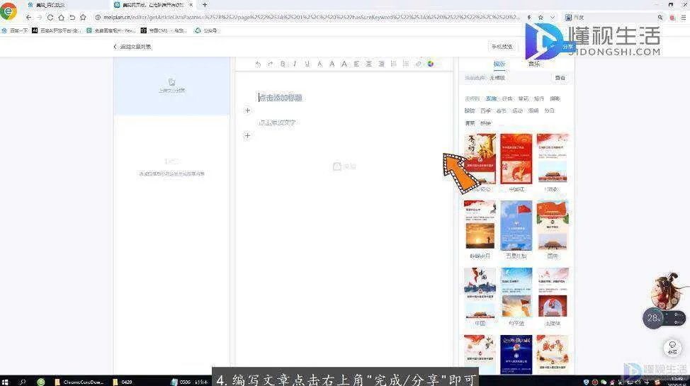 美篇电脑版如何使用