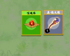 《堆叠修仙》真烧火棍获取攻略