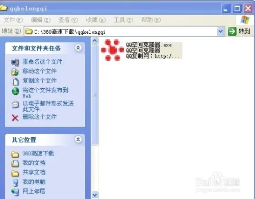 如何克隆QQ空间皮肤