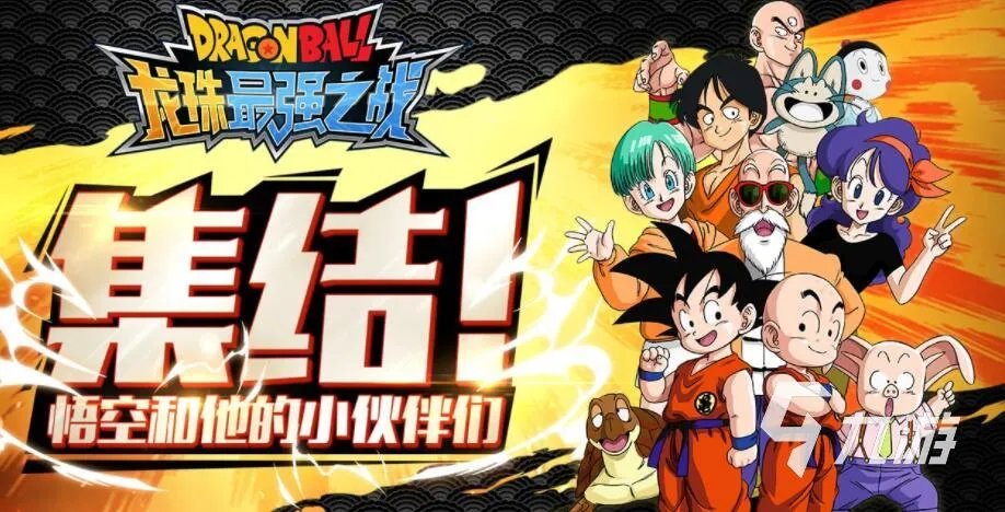 龙珠游戏手游大全2023 好玩的龙珠游戏有哪些