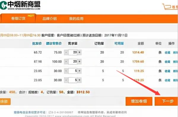 安徽省烟草网上订货-百度