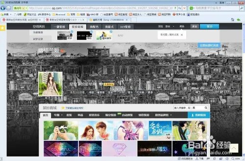 如何克隆QQ空间皮肤